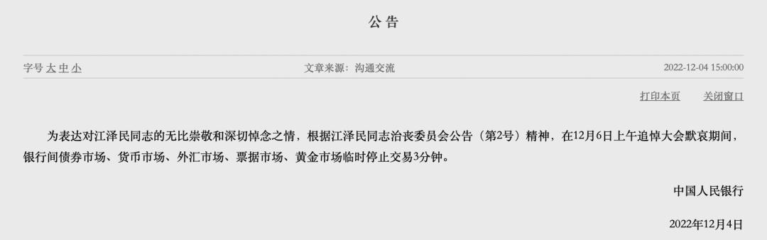 证监会网站最新公告