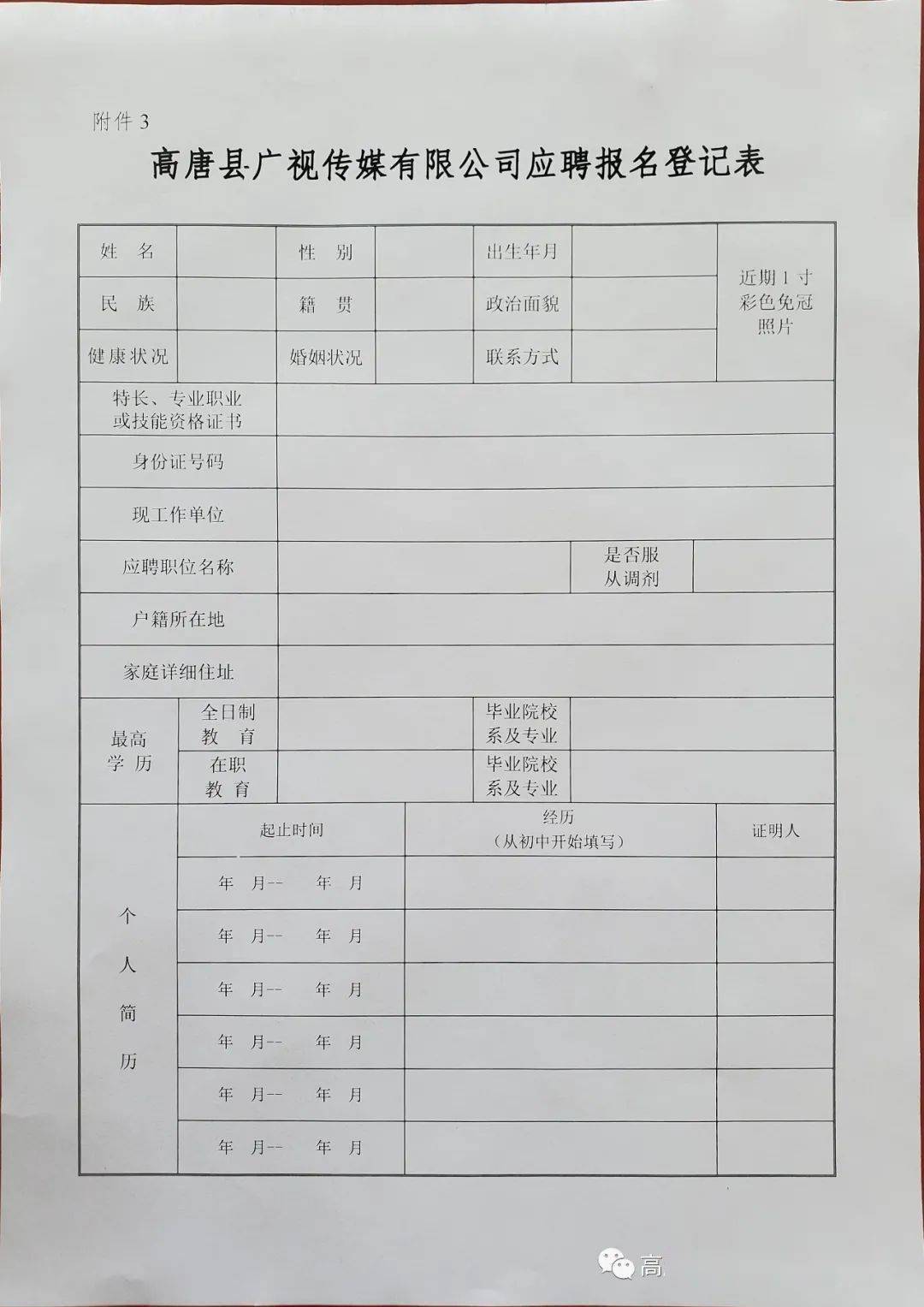 高唐最新招工信息汇总，实时更新求职岗位与招聘信息速递