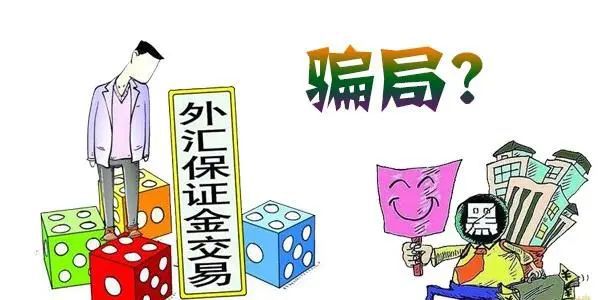 深圳外汇诈骗最新