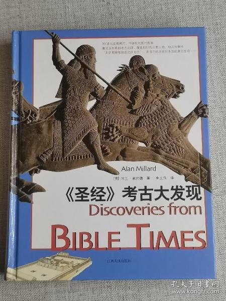 圣经最新考古发现揭示古代文明与信仰的神秘面纱