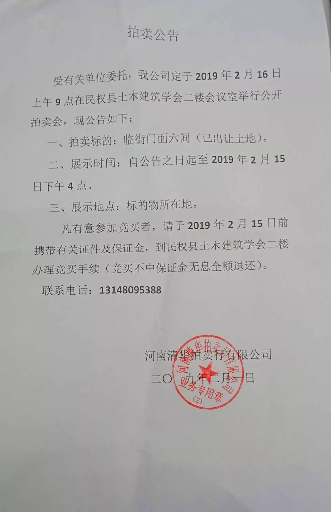 衢州最新拍卖公告全览，一览无遗的拍卖信息汇总